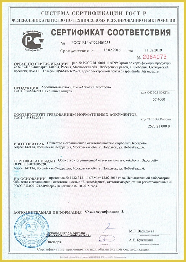 Сертификация ГОСТ на арболит 